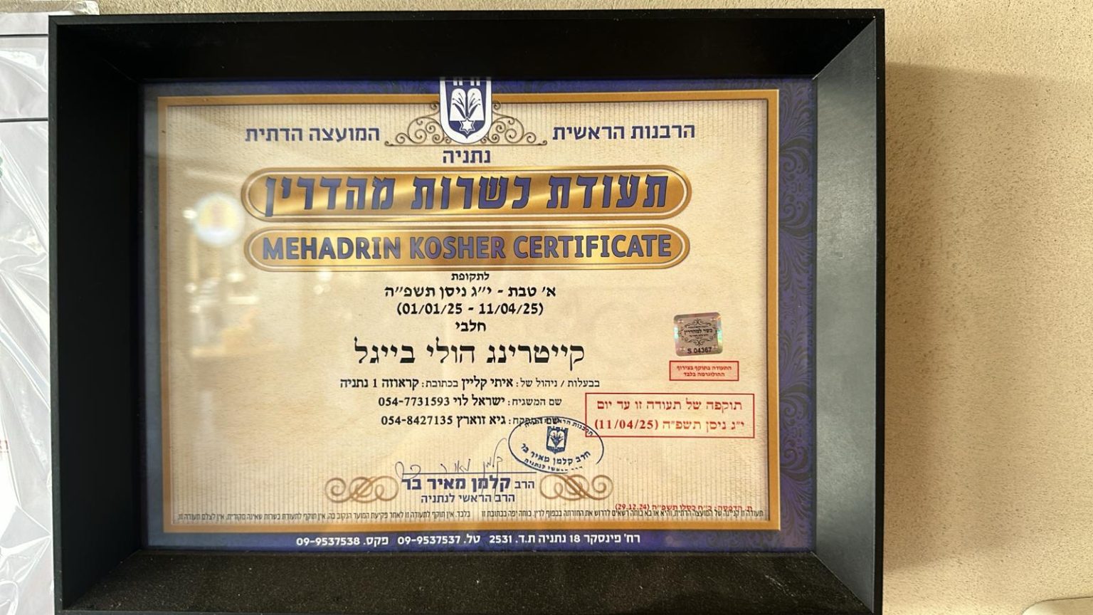 תעודת כשרות הולי בייגל